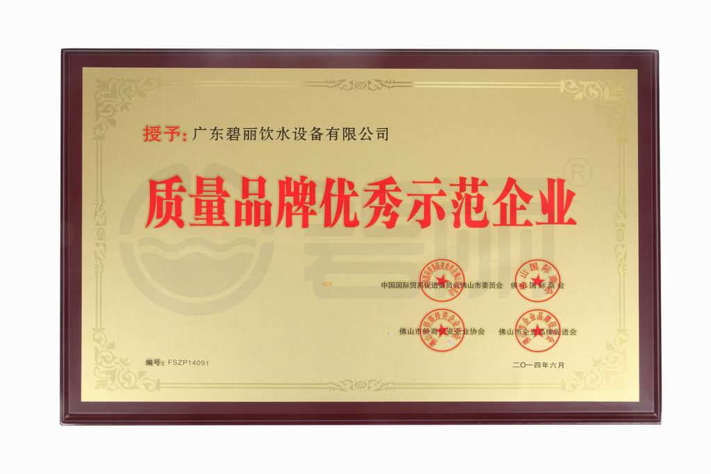 质量品牌优秀示范企业.jpg