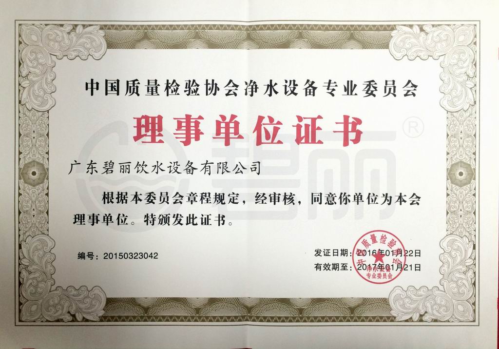 理事单位证书.jpg