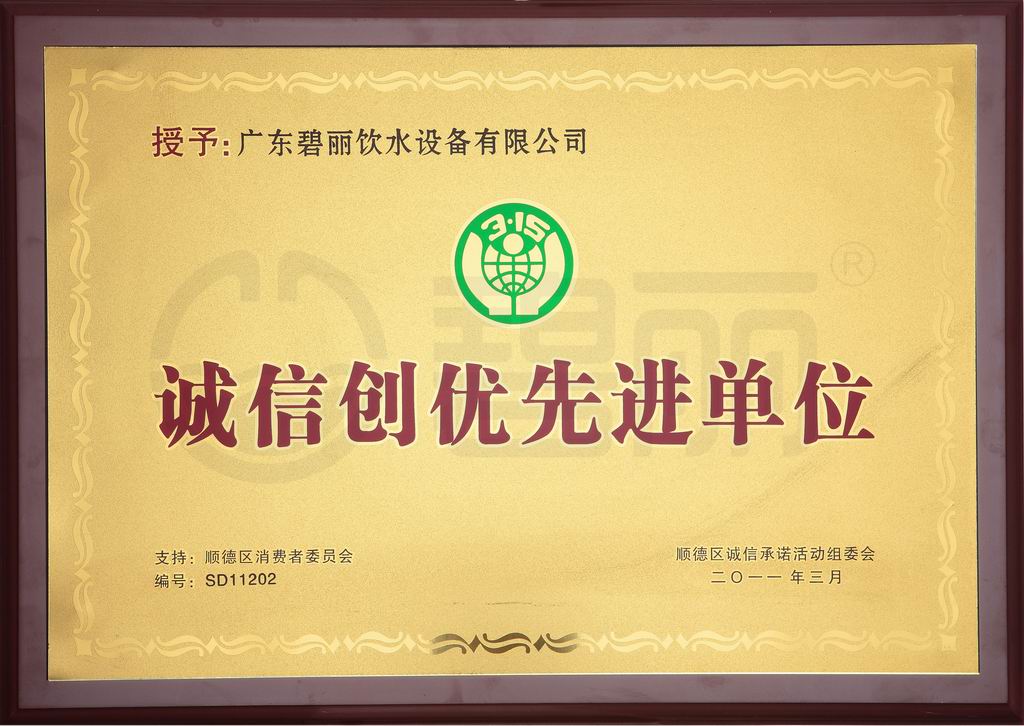 诚信创优先进单位.jpg